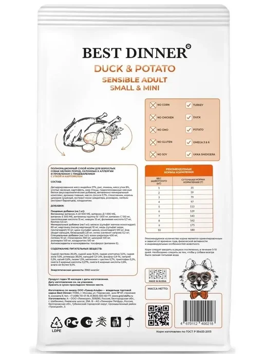 Сухой корм Best dinner Картофелем для собак, мелкие, утка, 1,5 кг, фото 3