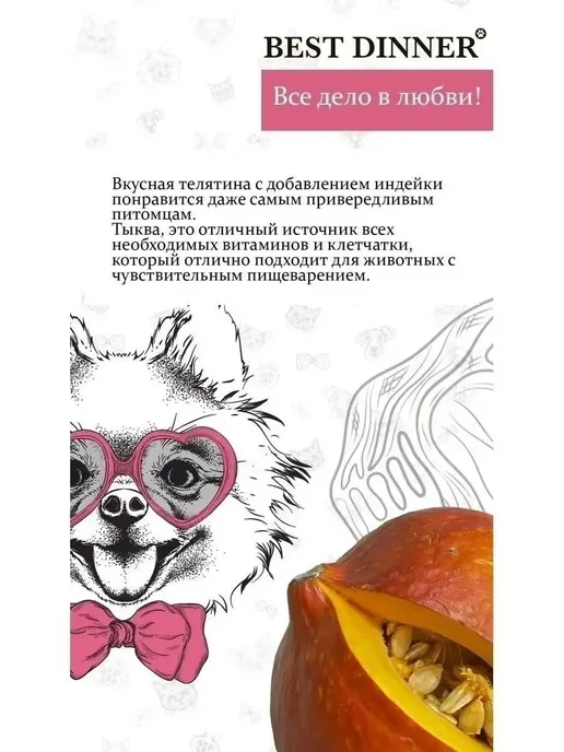 Сухой корм Best dinner Маленьких Тыквой для собак, телятина, 1,5 кг, фото 4