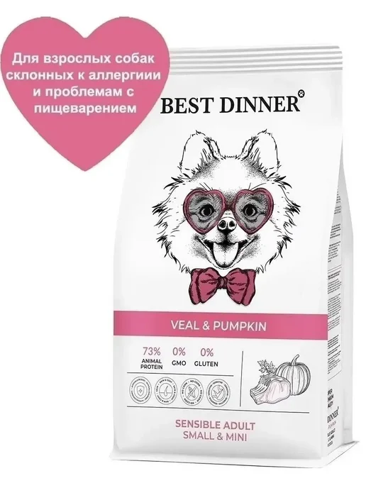 Сухой корм Best dinner Маленьких Тыквой для собак, телятина, 1,5 кг, фото 5