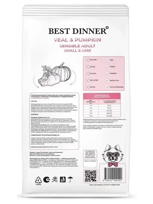 Сухой корм Best dinner Маленьких Тыквой для собак, телятина, 1,5 кг, фото 7