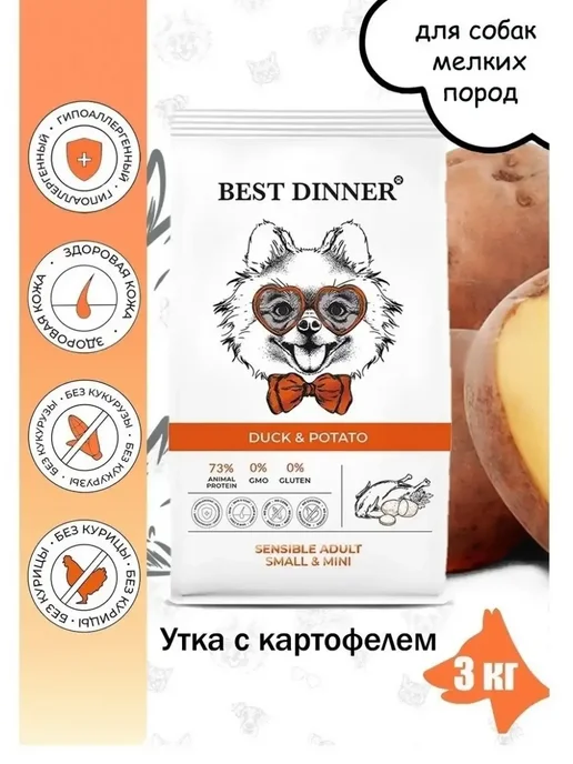 Сухой корм Best dinner Картофелем для собак, мелкие, утка, 3 кг, фото 3