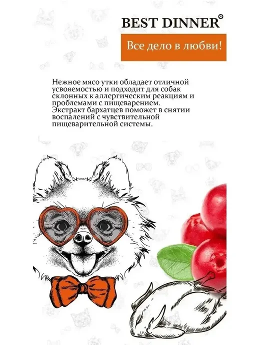 Сухой корм Best dinner Картофелем для собак, мелкие, утка, 3 кг, фото 7