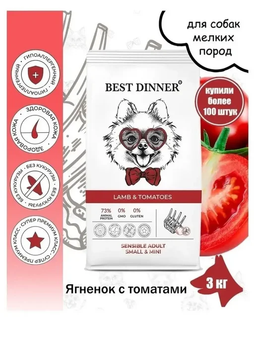 Сухой корм Best dinner Маленьких для собак, ягненок, 3 кг, фото 2