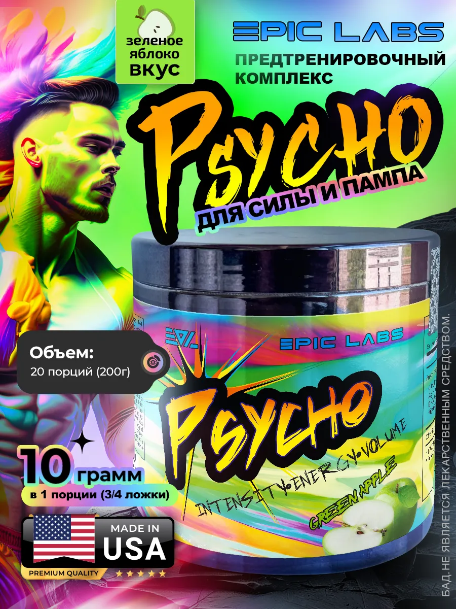 Предтренировочный комплекс Psyho Психо Яблоко