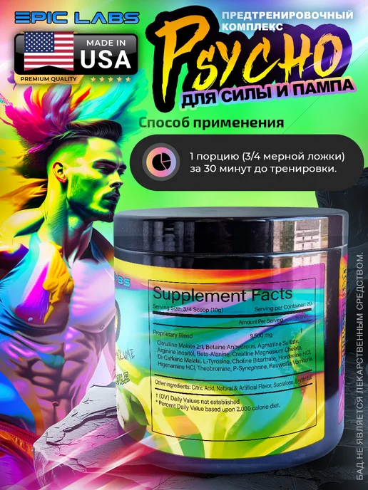 Epic Labs Предтренировочный комплекс Psyho Психо Яблоко, вариант, фото 2