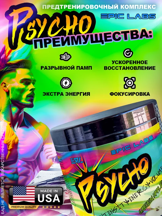 Epic Labs Предтренировочный комплекс Psyho Психо Яблоко, вариант, фото 3