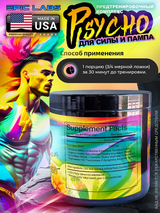 Epic Labs Предтренировочный комплекс Psyho Психо Манго, вариант, фото 2