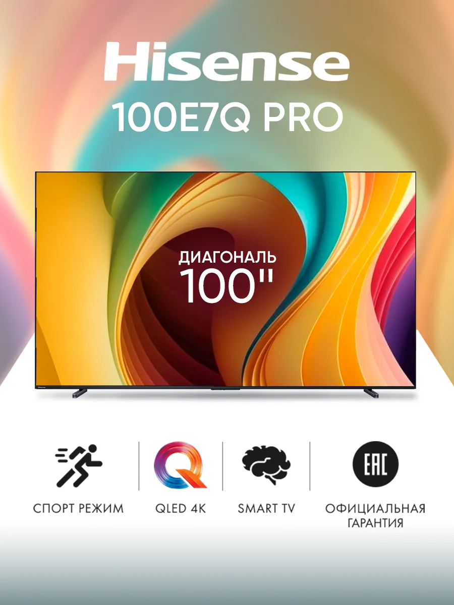 Телевизор смарт 100 дюймов 100E7Q PRO угольно-серый HISENSE 432680774 купить за 177 016 ₽ в интернет‑магазине Wildberries