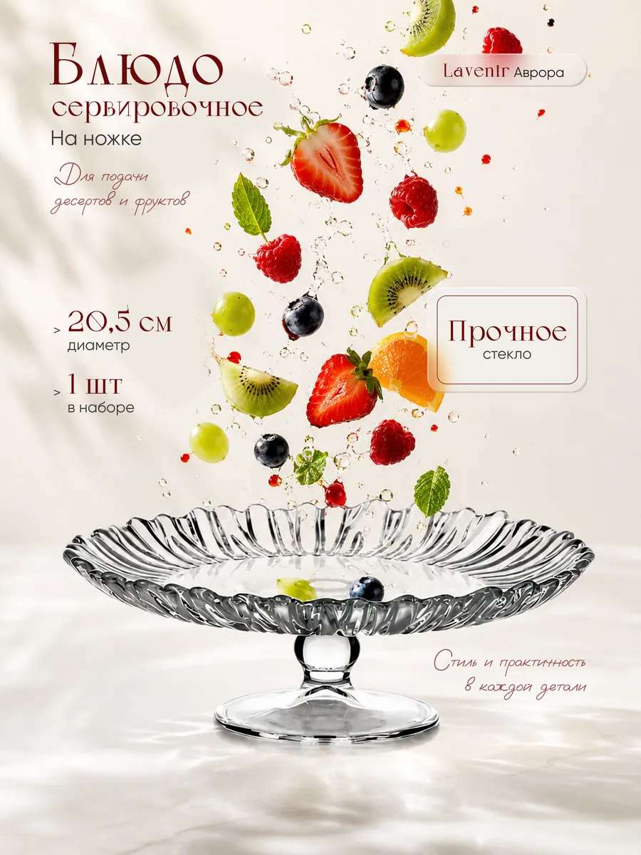Блюдо на ножке сервировочное Аврора 20,5 см 95834
