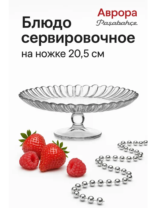 Lavenir Блюдо на ножке сервировочное Аврора 20,5 см 95834, белый, фото 2