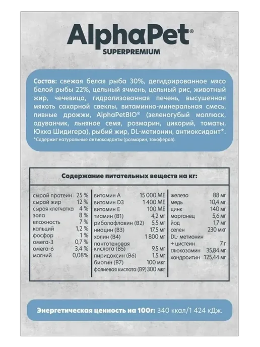 Сухой корм AlphaPet для собак, крупные, средние, рыба, 2 кг, фото 5