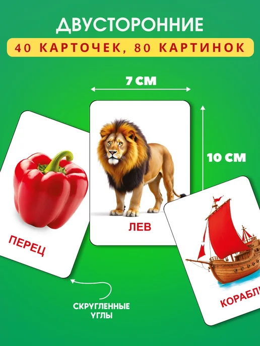 Koala Карточки развивающие для детей 40шт 80 картинок, 40 шт, фото 2