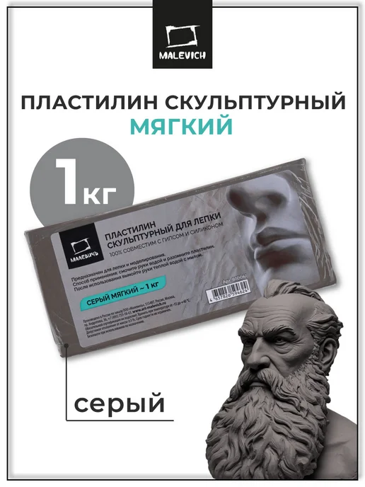 Скульптурный пластилин серый мягкий 1 кг Малевичъ