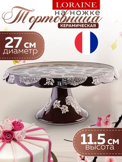 Тортовница керамическая