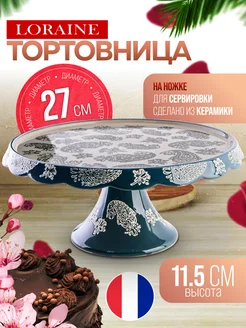 Тортовница керамическая