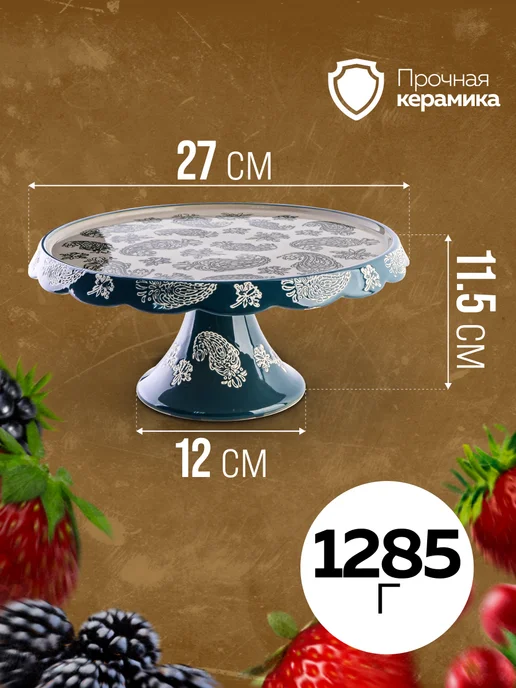 Тортовница керамическая - фото 2