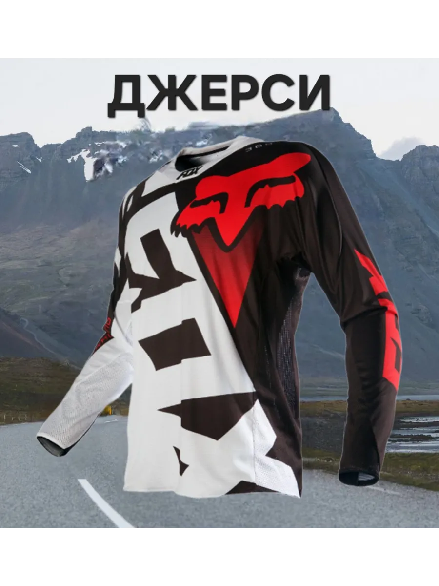 Джерси для мотокросса и велоспорта