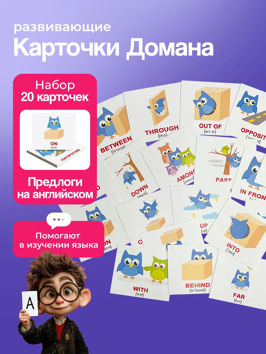 Английские карточки "Prepositions/Предлоги", мини - 20 шт