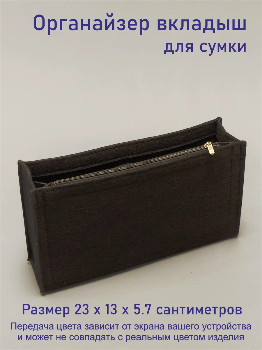 Вкладыш органайзер в сумку
