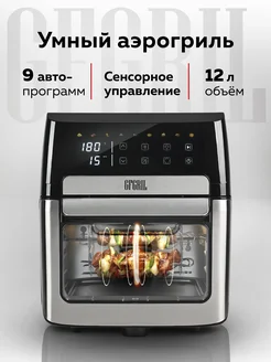 Аэрогриль GFA-9500, 12 л GFgril 432698116 купить за 11 927 ₽ в интернет‑магазине Wildberries