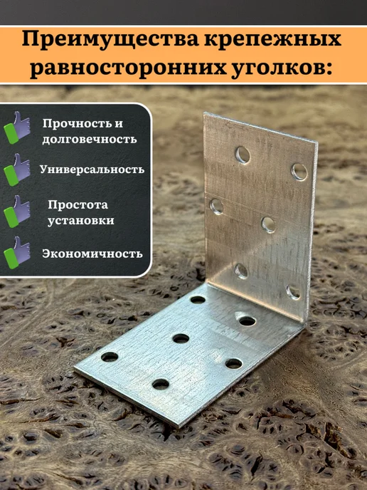 23 Болта Крепёж Крепежный равносторонний уголок 40х40х100 ОЦ, 10 шт, 60x60x40, 10 шт, фото 3