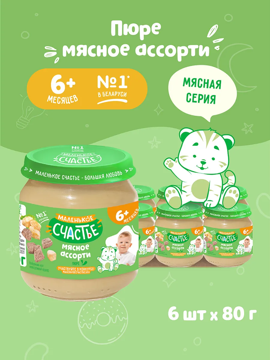 Пюре детское Мясное ассорти с 6 месяцев 80г 6 шт