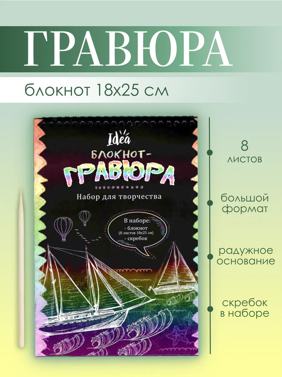 Гравюра-блокнот на пружине, 18х25 см
