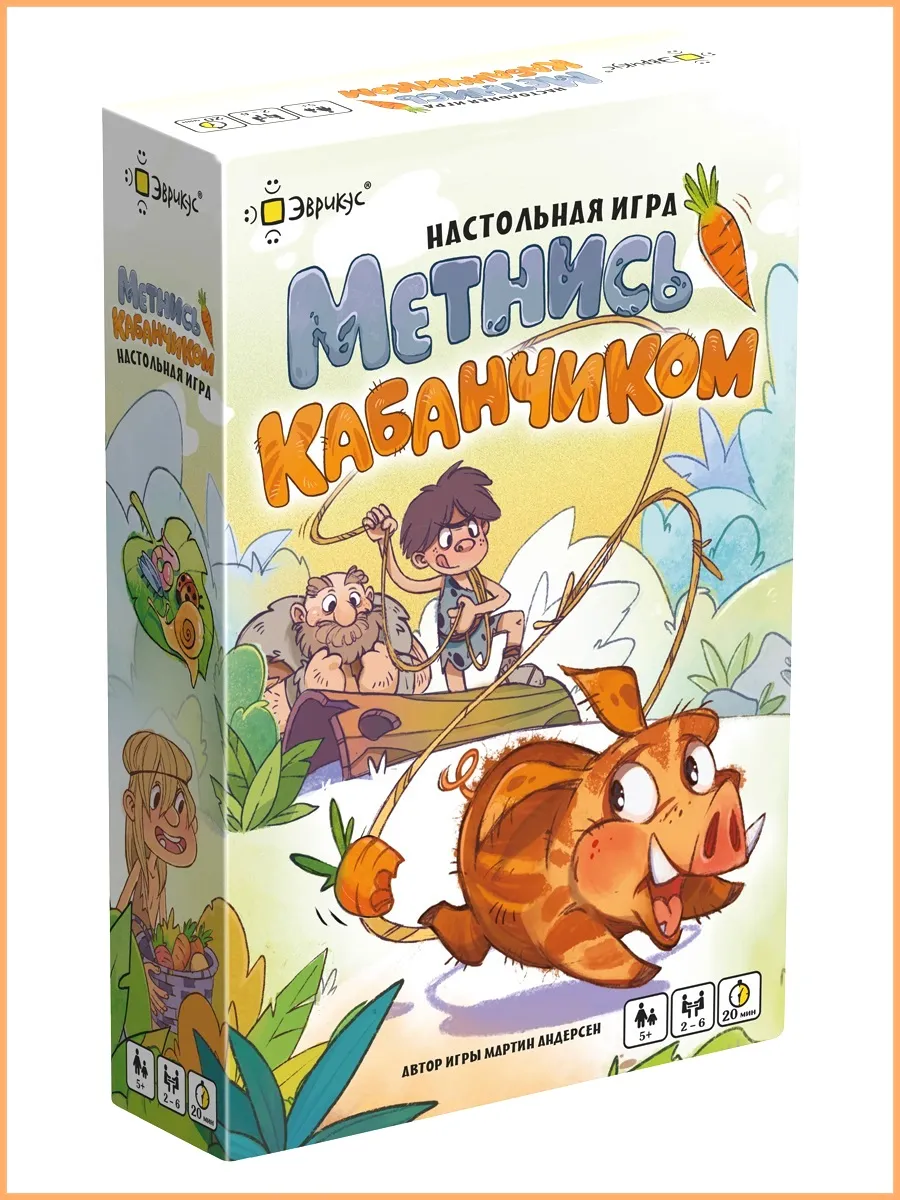 Веселая детская игра Метнись кабанчиком
