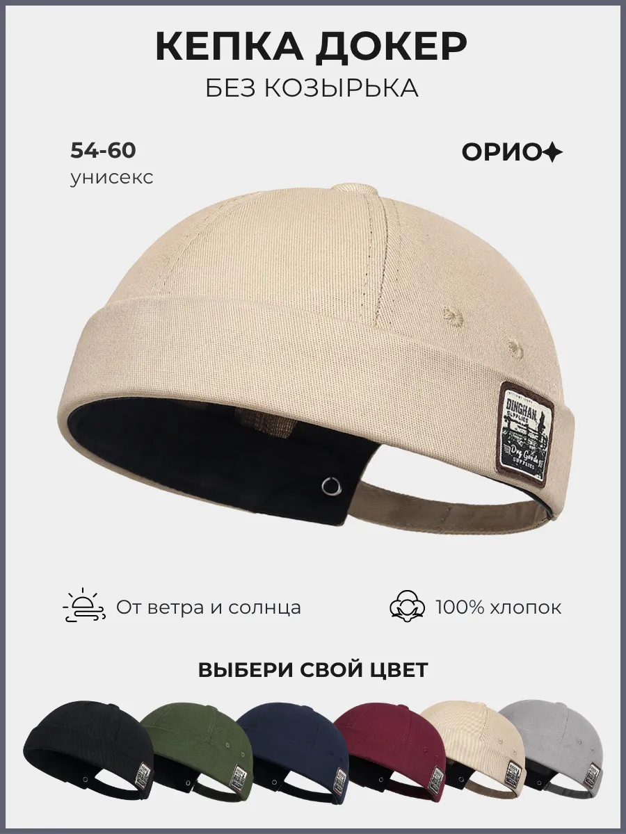 Докер без козырька с нашивкой