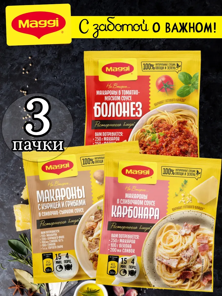 Смесь для макарон Ассорти 30 гр, 3шт