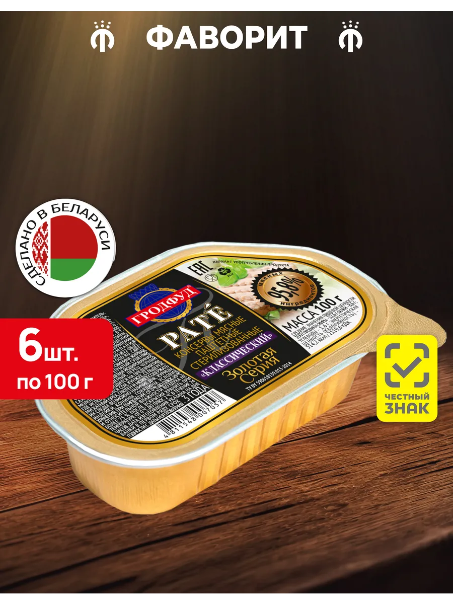 Паштет мясной классический 100 г, 6 шт