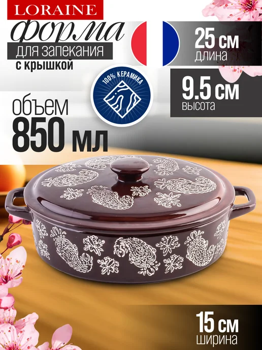 кастрюля керамическая с крышкой жаропрочная 850 мл - фото 1