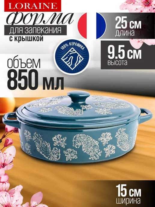 кастрюля керамическая с крышкой жаропрочная 850 мл - фото 1