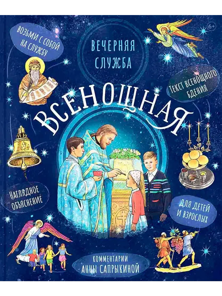 Всенощное бдение. Анна Сапрыкина