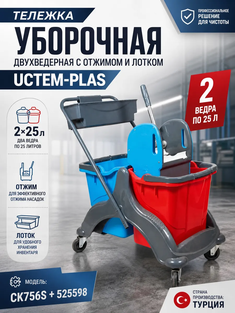 Тележка двухведерная с отжимом 2*25л (пластик) и лотком