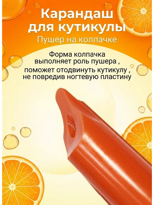 VELGANZA Карандаш для кутикулы с маслом Апельсина, 1 шт, 1 шт, фото 5