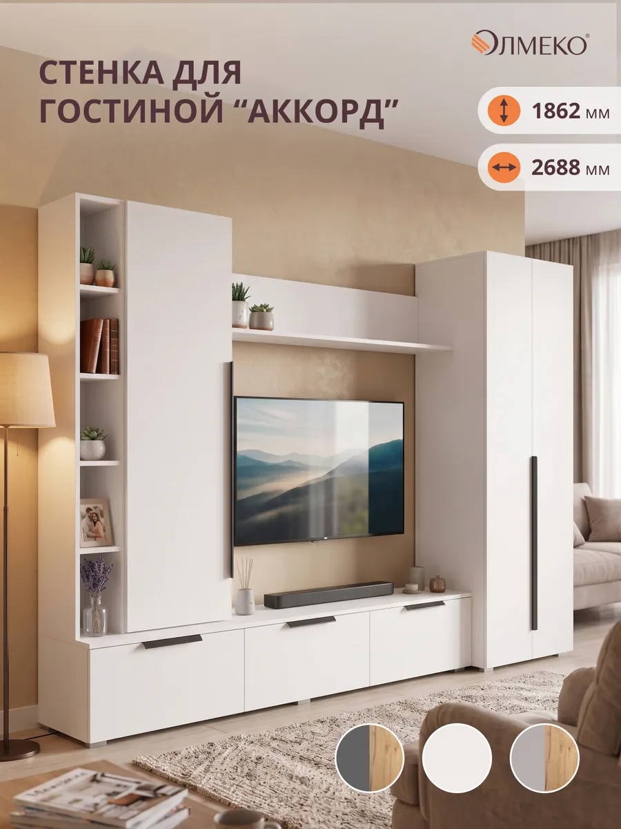 Гостиная мебель стенка со шкафом Аккорд