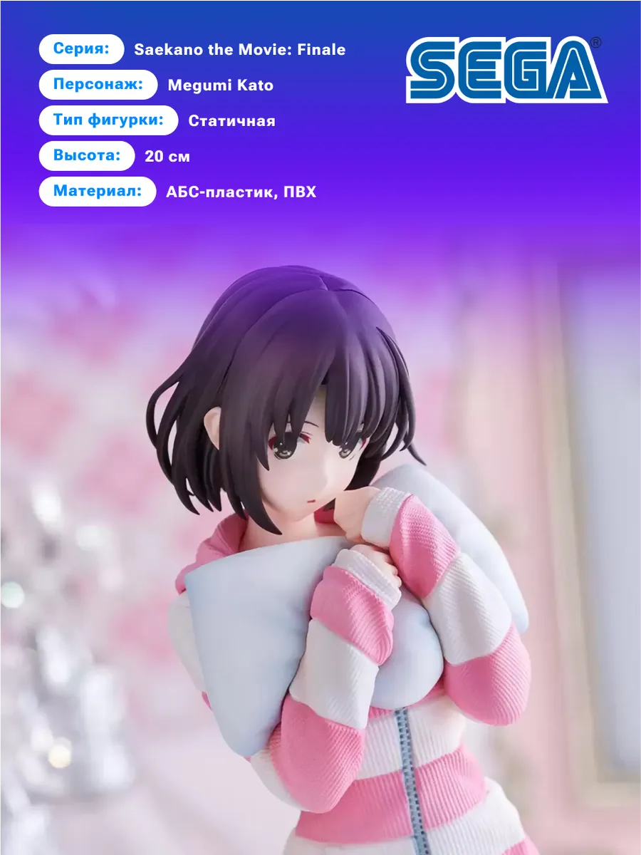 Фигурка Аниме SEGA Как воспитать героиню Megumi Kato 20см