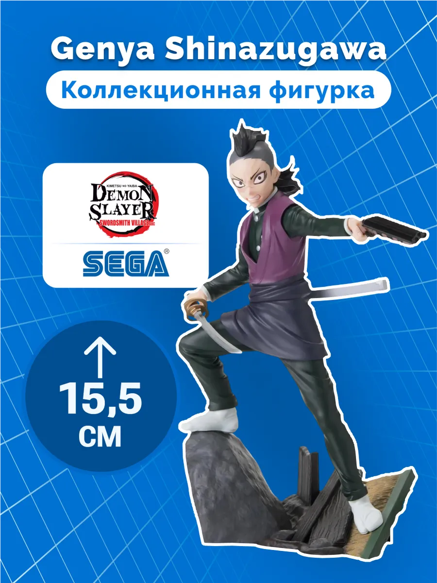 Фигурка Аниме SEGA Клинок рассекающий демонов Shinazugawa