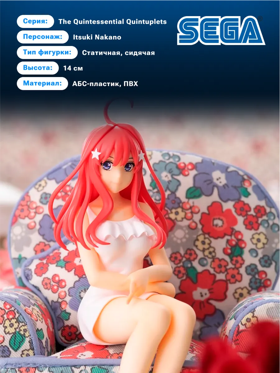 Фигурка Аниме SEGA Пять невест Itsuki Nakano