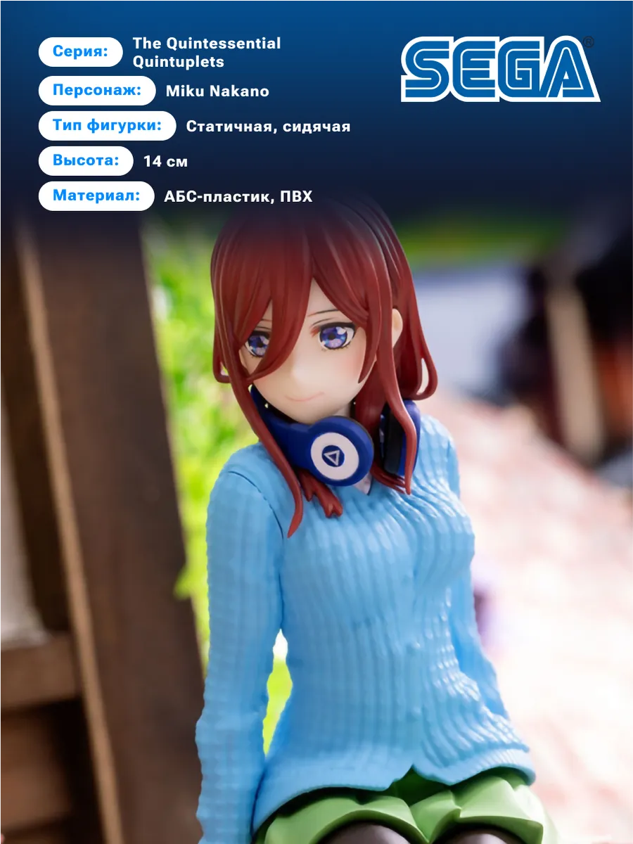 Фигурка Аниме SEGA Пять невест Miku Nakano 14см
