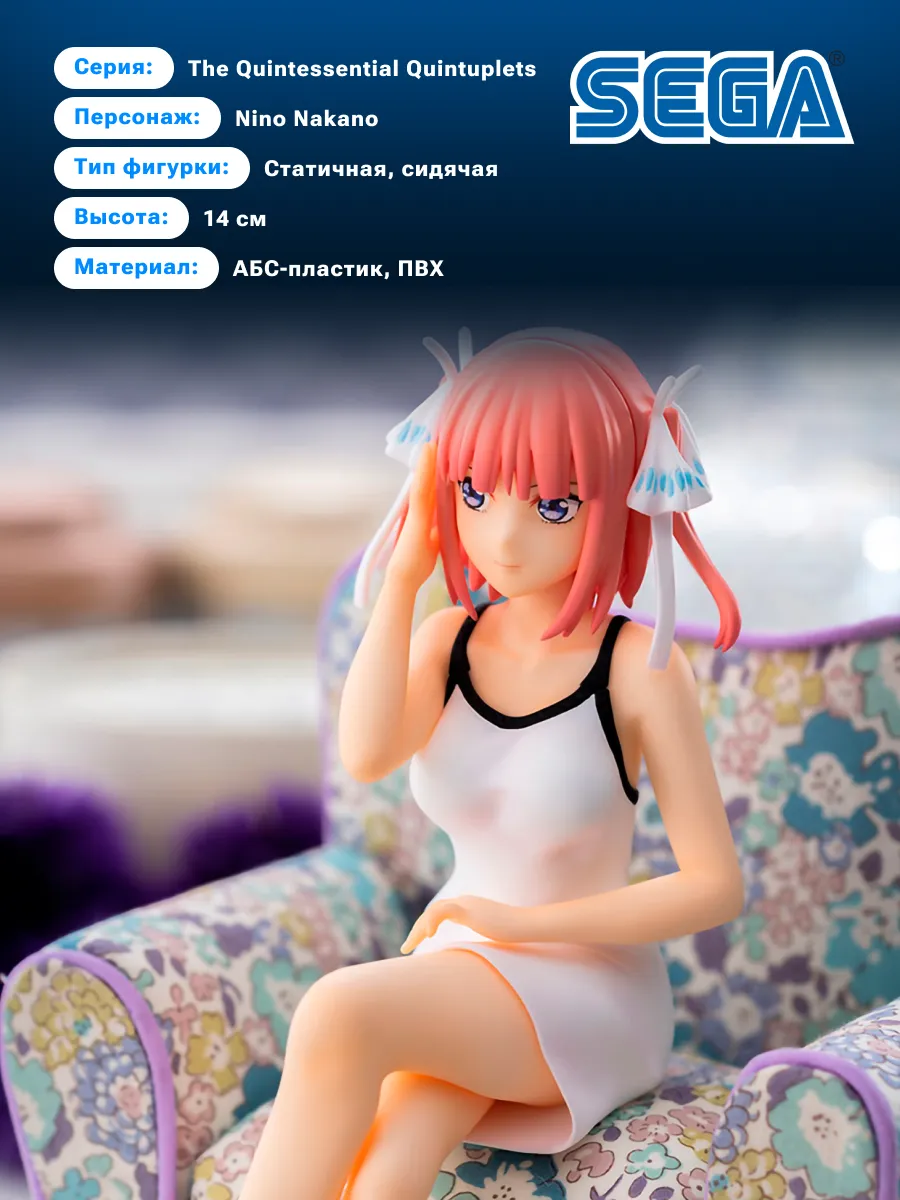Фигурка Аниме SEGA Пять невест Pm Perching Nino Nakano 14см
