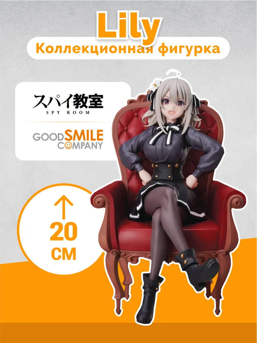 Фигурка Аниме Шпионский класс Spy Room Lily 1/7 20см