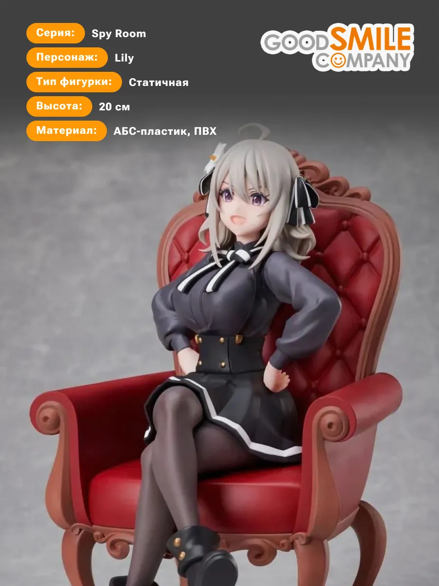 Фигурка Аниме Шпионский класс Spy Room Lily 1/7 20см
