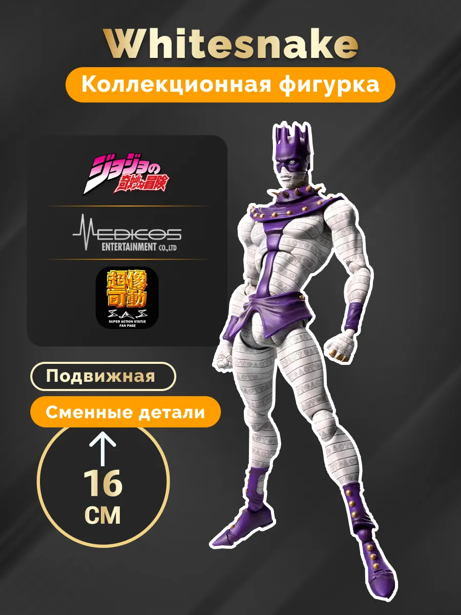 Фигурка Аниме JoJo`s Bizarre Adventure Part 6 [Ws] 16см