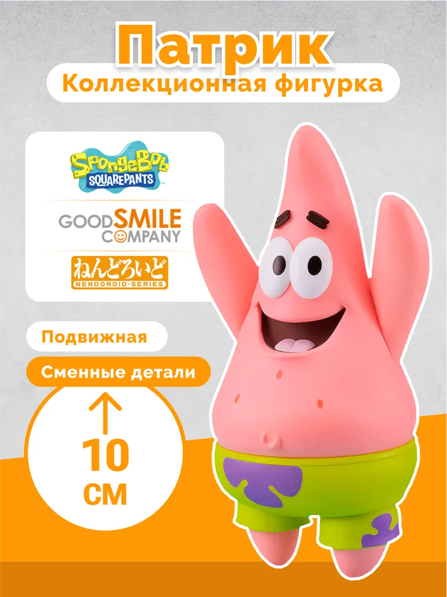 Фигурка Nendoroid Губка Боб квадратные штаны Патрик 10см