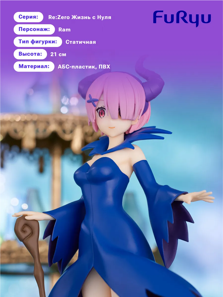 Фигурка Аниме FuRyu Re:Zero Ram Sleeping Beauty 21см