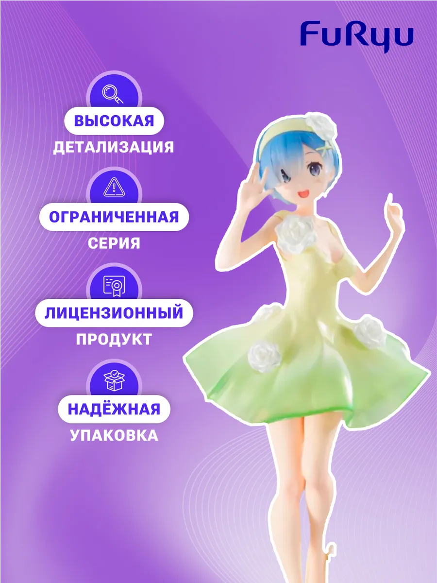 Фигурка Аниме FuRyu Re:Zero Rem 21см