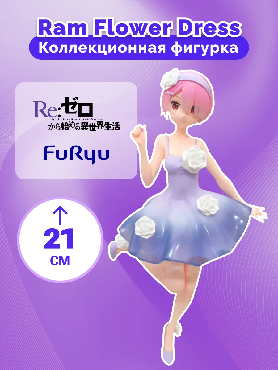 Фигурка Аниме FuRyu Re:Zero Triotryit Ram 21см
