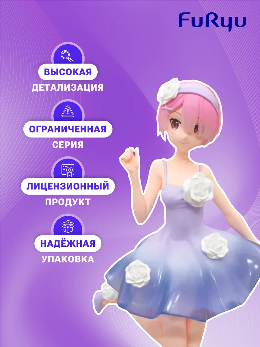 Фигурка Аниме FuRyu Re:Zero Triotryit Ram 21см